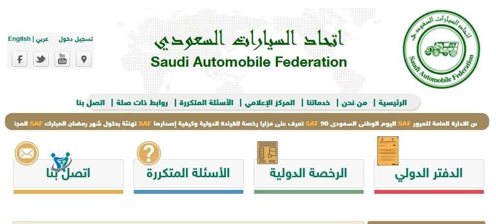 قيادة السيارات للقادمين بتأشيرة زيارة للمملكة 3 قيادة السيارات للقادمين بتأشيرة زيارة للمملكة